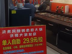 -烫煮风旋转涮吧自助小火锅(洪楼大润发店)