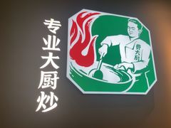 -费大厨辣椒炒肉(正佳广场店)