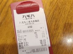 -九毛九西北菜(大东海店)