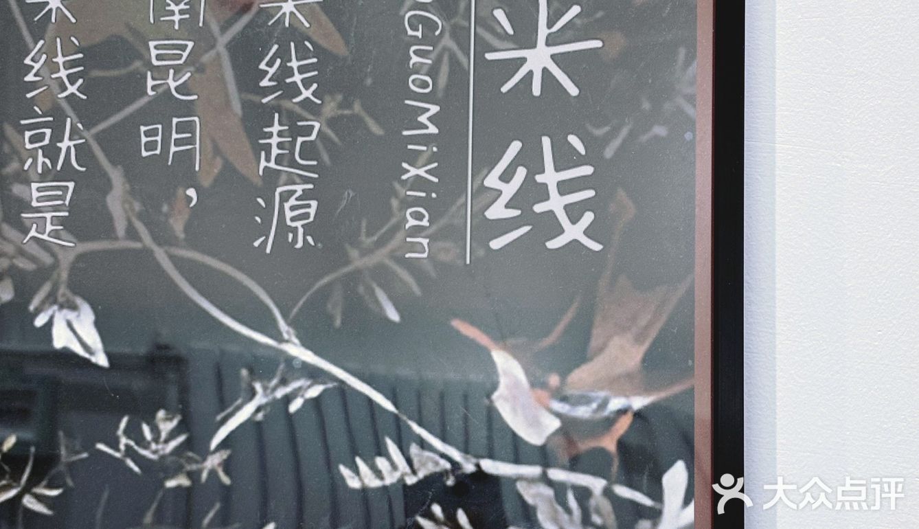 来滨江道就为了这一锅山林云南酸辣米线