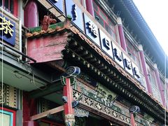 门面-格日勒阿妈蒙古厨房(大召店)