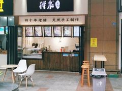 门面-禅泉冰粉(24城店)