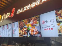 -京天红酒家(虎坊路店)
