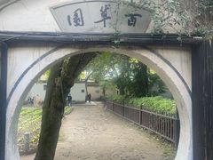 -绍兴鲁迅故里·沈园景区