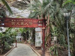 -龙达温泉生态城