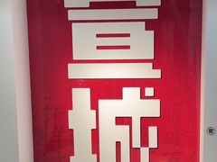 -宣城市博物馆