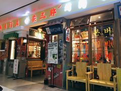 门面-朴安胖·韩国烤肉(沈阳店)