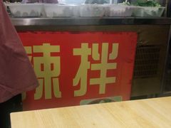 -大江麻辣拌(石油学院店)