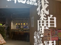 -润记·广东餐馆(苏州中心店)