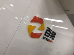 -百邦苹果官方授权维修(文景大厦店)