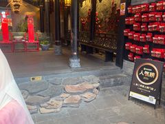 -小龙翻大江文化火锅(宽窄店)