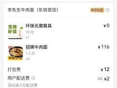 -李先生牛肉面大王(东铁营店)