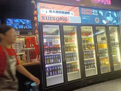 -碎怂烤肉(钟楼柳巷店)