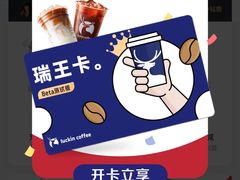 -瑞幸咖啡(壹航城店)