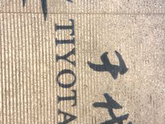 -千代武日本料理(开发区店)