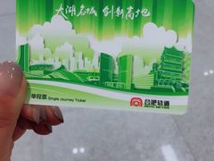 -合肥火车站(地铁站)