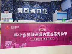 -美可普口腔医院(东街分店)