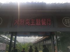 -无锡动物园·太湖欢乐园
