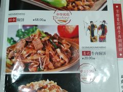 菜单-葛记焖饼(伏牛路店)