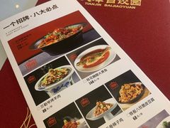 菜单-百饺园酒楼(平山道店)