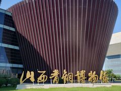 -太原市博物馆
