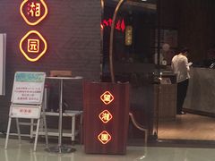 -望湘园·洞庭渔宴(永旺店)