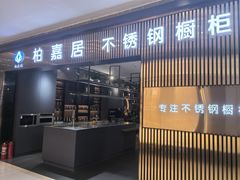 -红星美凯龙(北京北四环店)