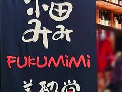 -Fukumimi·美醉堂 居酒屋(金尚店)