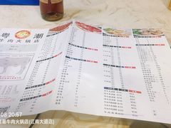 菜单-粤潮牛肉火锅店(江南大道店)