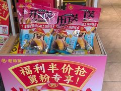 -老娘舅(富都广场店)