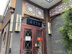 -福慧慈缘素食餐厅(王府井店)