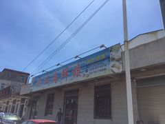 -鸿旺海鲜楼(平潭流水店)