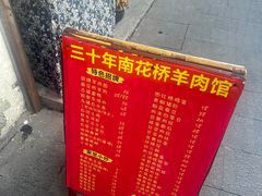 -南花桥羊肉馆老字号(乌镇店)