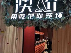 -澳骄 Aussie Kitchen·手工披萨·西餐(国大店)