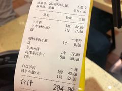 账单-羊妈妈烤全羊(下沙店)