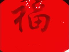 -大自然醉鹅·铁锅火焰鹅(上海联洋店)