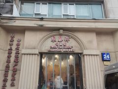 -东泰祥生煎馆(重庆北路店)