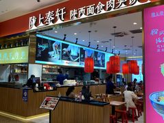 -陇上秦轩biangbiang面(萧山万象汇店)