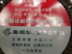 -雲蜀龙阁·金牌水煮鱼(方庄店)