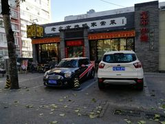 门面-北平小馆·烤鸭·家常菜(磨房北里店)
