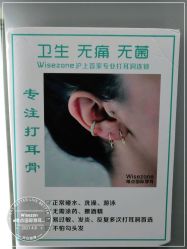 点击看大图 -Wisezone唯点穿耳打耳洞专业国际连锁品牌