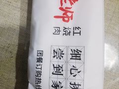 -田老师红烧肉(上地二店)