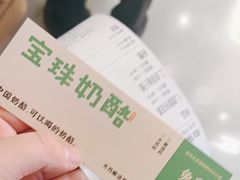 -宝珠奶酪(北京国瑞城购物中心店)