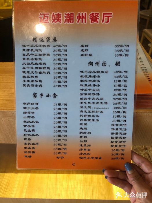 迈姨·潮州菜(麓湖公园店)图片