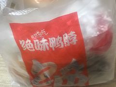 -绝味鸭脖(炫地店)
