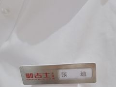 -新吉士·上海菜(浦东LCM置汇旭辉店)