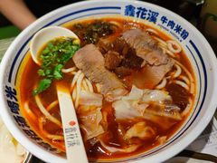 -鑫花溪牛肉米粉(苏州中心店)