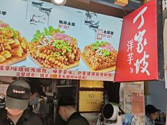 -周小亮丁家坡洋芋(全国总店)