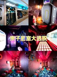 点击看大图 -疯狂冒险家-亲子密室-东坝店(金隅嘉品店)
