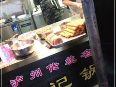 -牟记锅魁(总店)